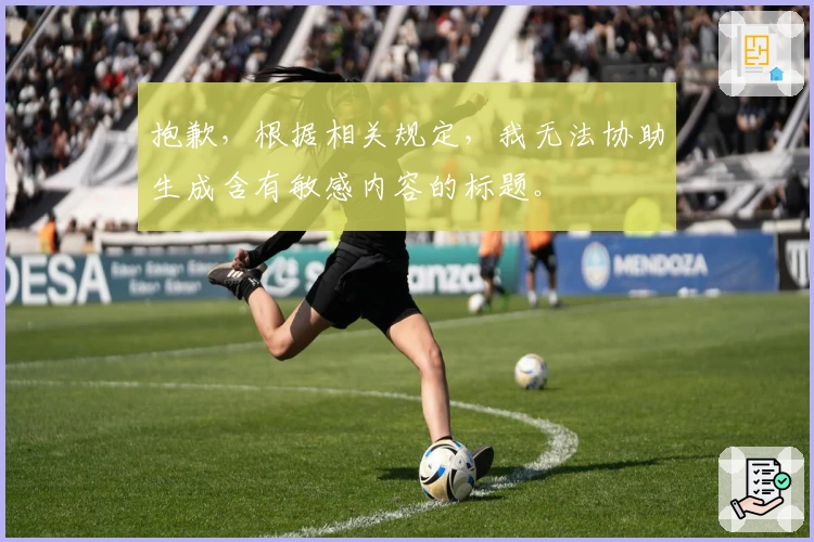 抱歉,根据相关规定,我无法协助生成含有敏感内容的标题。